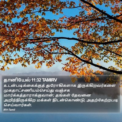 தானியேல் 11:32 TAMIRV Bible Verse Image