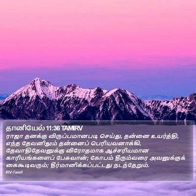 தானியேல் 11:36 TAMIRV Bible Verse Image