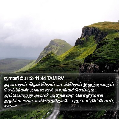 தானியேல் 11:44 TAMIRV Bible Verse Image