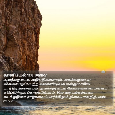 தானியேல் 11:8 TAMIRV Bible Verse Image