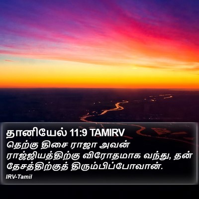தானியேல் 11:9 TAMIRV Bible Verse Image