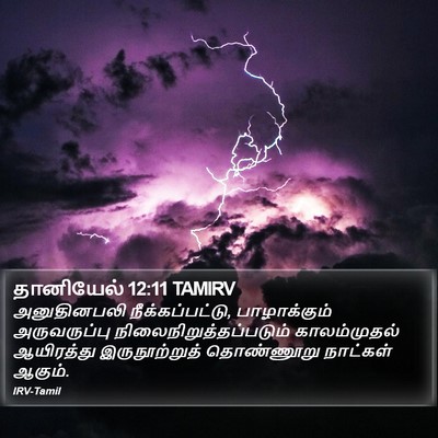 தானியேல் 12:11 TAMIRV Bible Verse Image