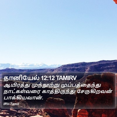 தானியேல் 12:12 TAMIRV Bible Verse Image