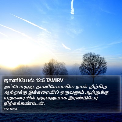 தானியேல் 12:5 TAMIRV Bible Verse Image