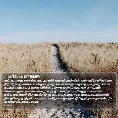 தானியேல் 12:7 TAMIRV Bible Verse Image