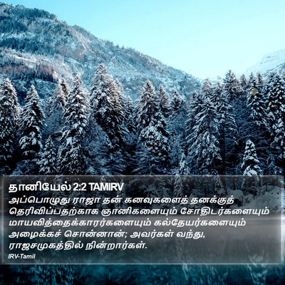 தானியேல் 2:2 TAMIRV Bible Verse Image