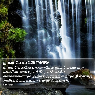 தானியேல் 2:26 TAMIRV Bible Verse Image