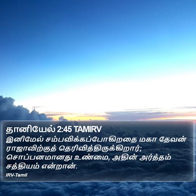 தானியேல் 2:45 TAMIRV Bible Verse Image