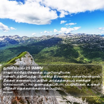 தானியேல் 2:5 TAMIRV Bible Verse Image