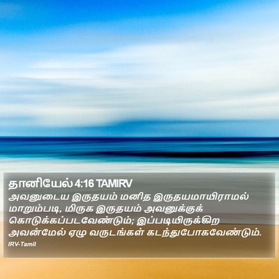 தானியேல் 4:16 TAMIRV Bible Verse Image