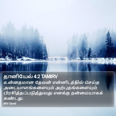 தானியேல் 4:2 TAMIRV Bible Verse Image