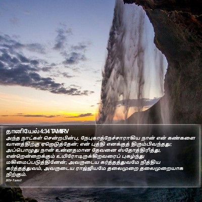 தானியேல் 4:34 TAMIRV Bible Verse Image