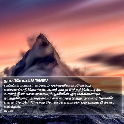 தானியேல் 4:35 TAMIRV Bible Verse Image