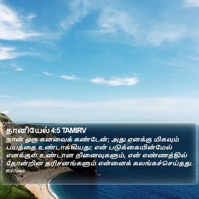 தானியேல் 4:5 TAMIRV Bible Verse Image