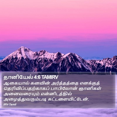 தானியேல் 4:6 TAMIRV Bible Verse Image