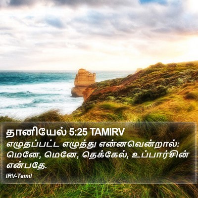 தானியேல் 5:25 TAMIRV Bible Verse Image