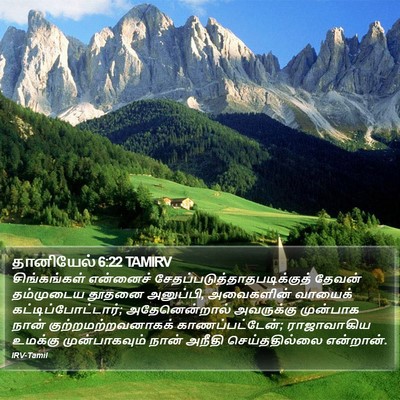 தானியேல் 6:22 TAMIRV Bible Verse Image
