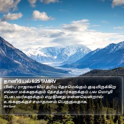 தானியேல் 6:25 TAMIRV Bible Verse Image