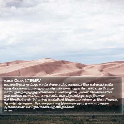 தானியேல் 6:7 TAMIRV Bible Verse Image