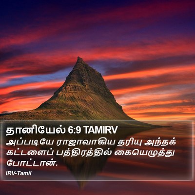 தானியேல் 6:9 TAMIRV Bible Verse Image