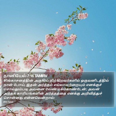 தானியேல் 7:16 TAMIRV Bible Verse Image