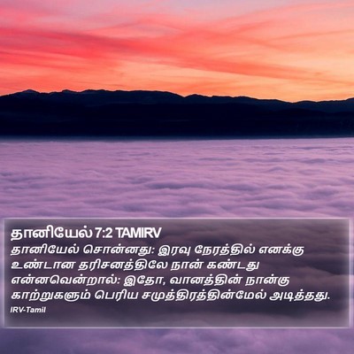 தானியேல் 7:2 TAMIRV Bible Verse Image