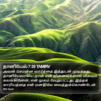 தானியேல் 7:28 TAMIRV Bible Verse Image