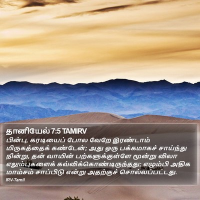 தானியேல் 7:5 TAMIRV Bible Verse Image