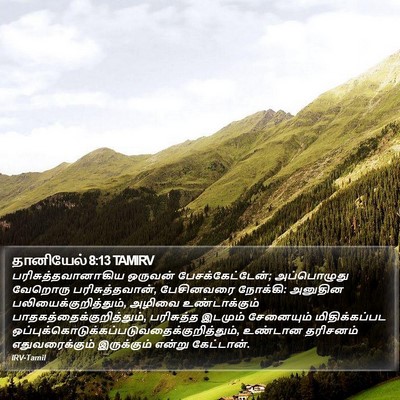 தானியேல் 8:13 TAMIRV Bible Verse Image