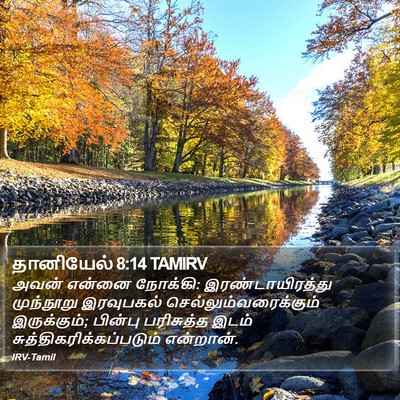 தானியேல் 8:14 TAMIRV Bible Verse Image