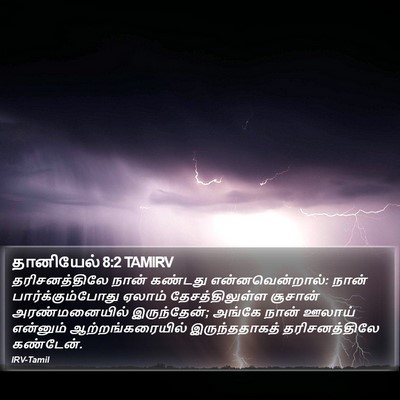 தானியேல் 8:2 TAMIRV Bible Verse Image