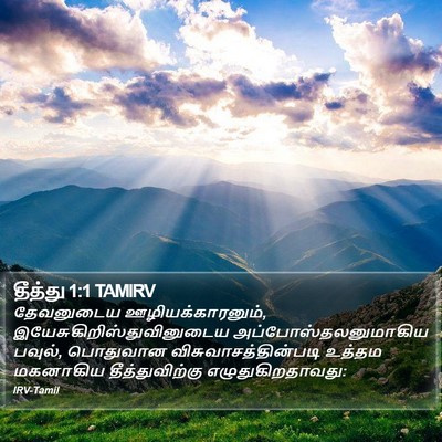 தீத்து 1:1 TAMIRV Bible Verse Image