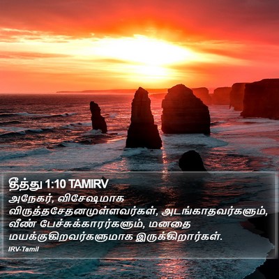 தீத்து 1:10 TAMIRV Bible Verse Image