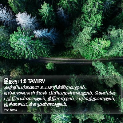 தீத்து 1:8 TAMIRV Bible Verse Image