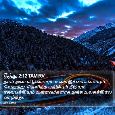 தீத்து 2:12 TAMIRV Bible Verse Image