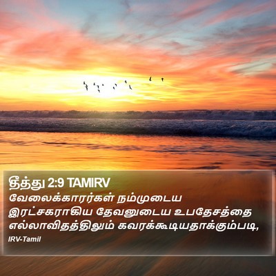 தீத்து 2:9 TAMIRV Bible Verse Image
