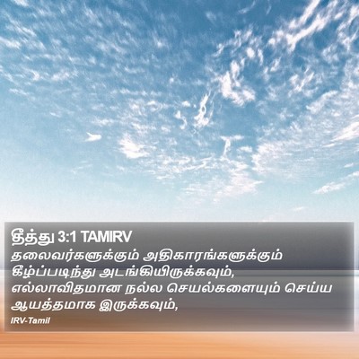 தீத்து 3:1 TAMIRV Bible Verse Image