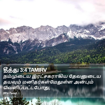 தீத்து 3:4 TAMIRV Bible Verse Image