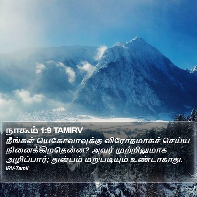 நாகூம் 1:9 TAMIRV Bible Verse Image