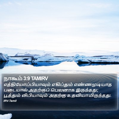 நாகூம் 3:9 TAMIRV Bible Verse Image