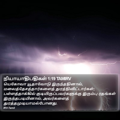 நியாயாதிபதிகள் 1:19 TAMIRV Bible Verse Image