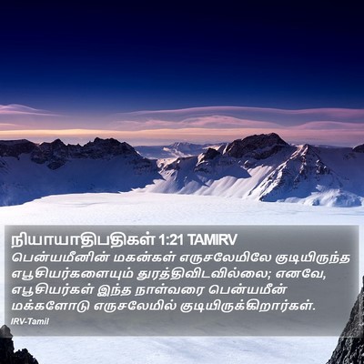 நியாயாதிபதிகள் 1:21 TAMIRV Bible Verse Image