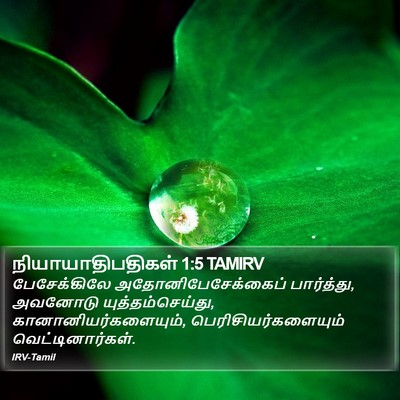 நியாயாதிபதிகள் 1:5 TAMIRV Bible Verse Image