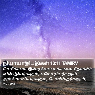 நியாயாதிபதிகள் 10:11 TAMIRV Bible Verse Image