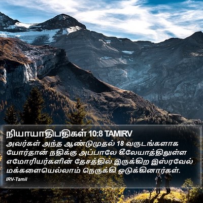நியாயாதிபதிகள் 10:8 TAMIRV Bible Verse Image
