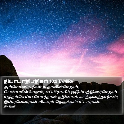 நியாயாதிபதிகள் 10:9 TAMIRV Bible Verse Image