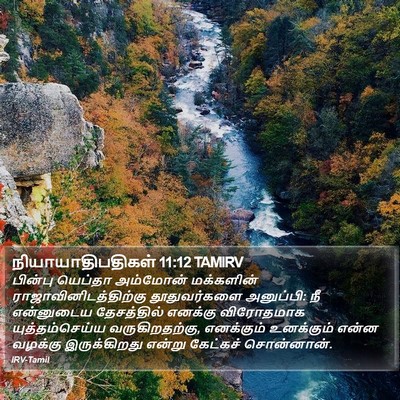 நியாயாதிபதிகள் 11:12 TAMIRV Bible Verse Image