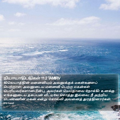 நியாயாதிபதிகள் 11:2 TAMIRV Bible Verse Image