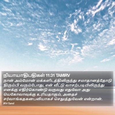 நியாயாதிபதிகள் 11:31 TAMIRV Bible Verse Image