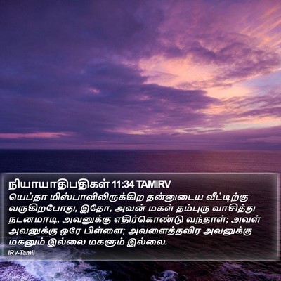 நியாயாதிபதிகள் 11:34 TAMIRV Bible Verse Image